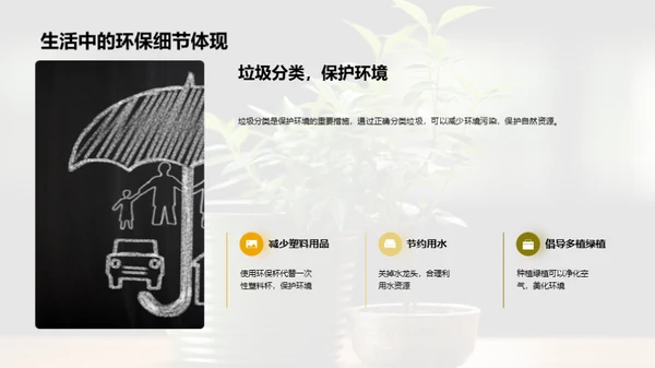 小小环保员的使命