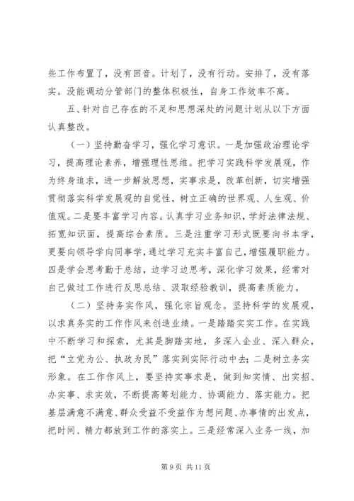 分行民主生活会十八大精神发言稿 (2).docx