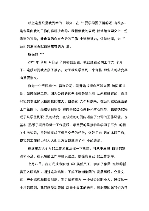 园林资料员实习报告