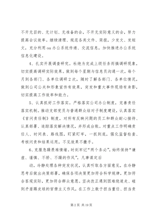 企业党支部书记整改措施.docx