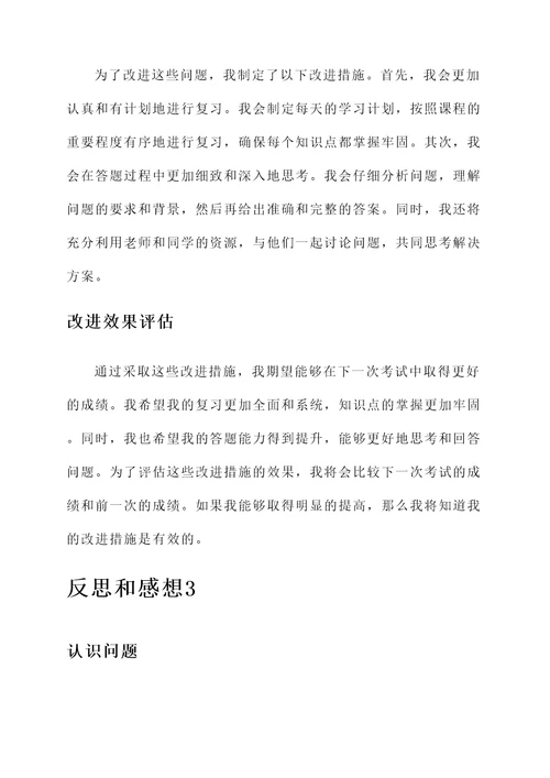 考试成绩好的反思和感想
