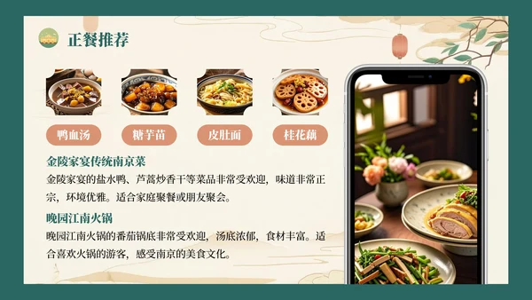 绿色复古风八月南京旅游攻略详情PPT模板
