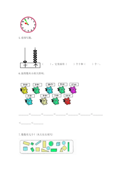 小学数学试卷一年级上册数学期末测试卷（考点梳理）.docx