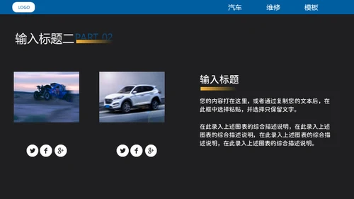 汽车维修4S店修车通用PPT模板​