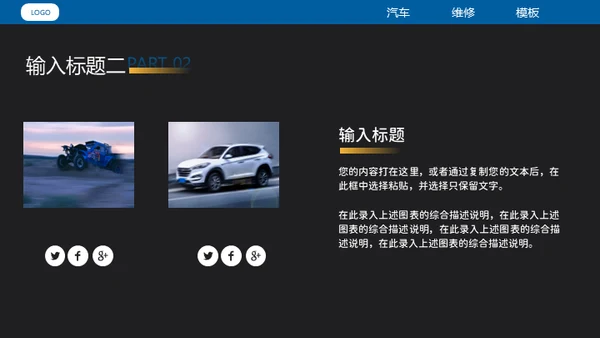 汽车维修4S店修车通用PPT模板​