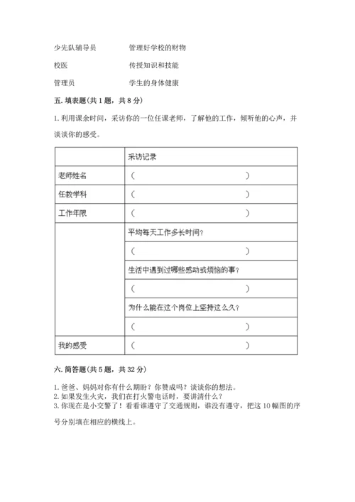 部编版三年级上册道德与法治期末测试卷带答案（培优a卷）.docx