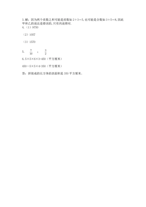 人教版五年级下册数学期末测试卷【夺冠系列】.docx