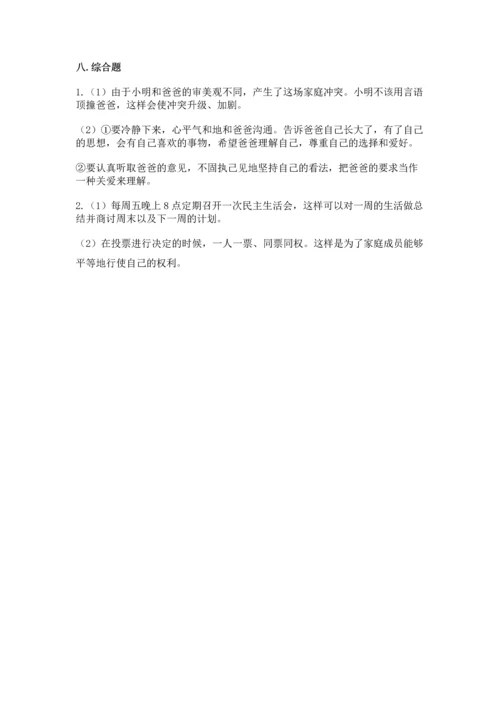 五年级下册道德与法治第1单元我们是一家人测试卷最新.docx