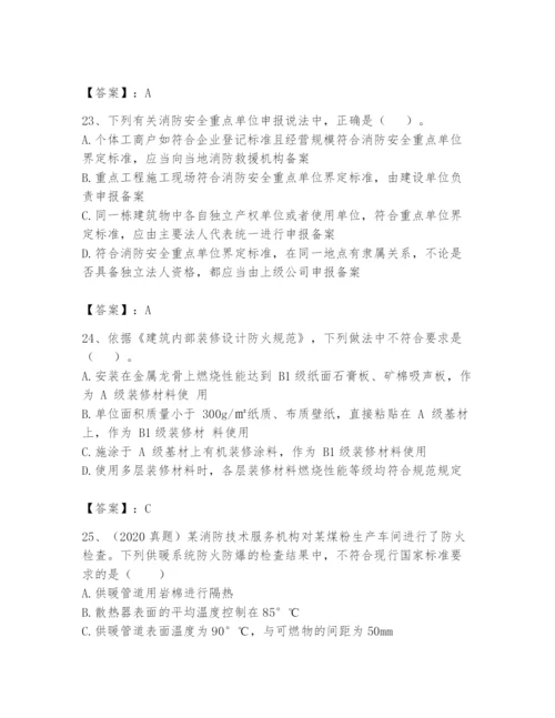 注册消防工程师之消防技术综合能力题库含完整答案【有一套】.docx