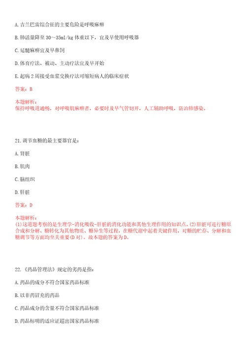 2022年11月湖南省郴州市苏仙区乡镇中心卫生院选聘20人上岸参考题库答案详解