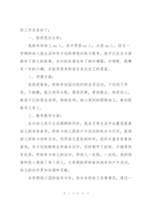 幼儿园大班教师个人总结四篇.docx