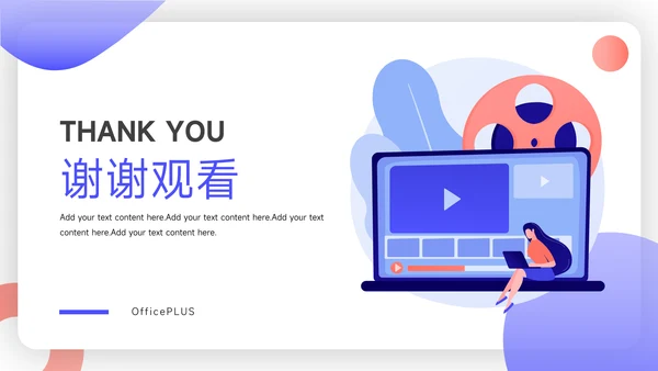 红蓝互联网插画风活动方案汇报PPT模板