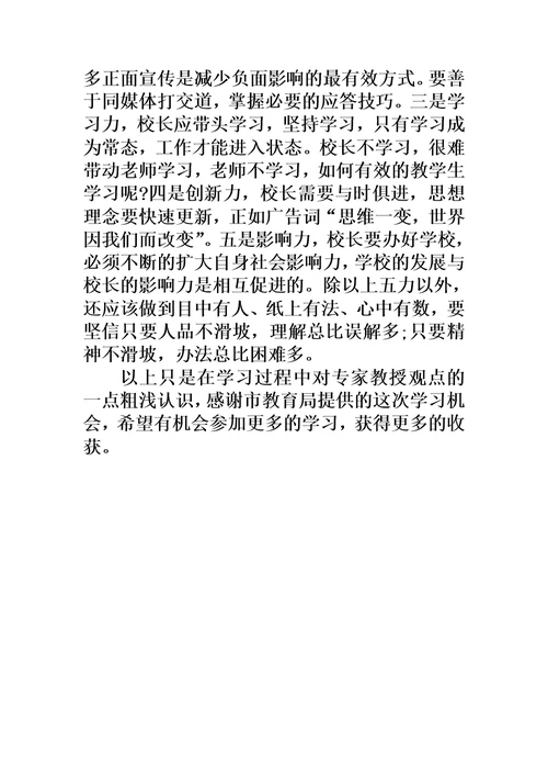 校长信息化领导力建设培训学习心得(同名44469)