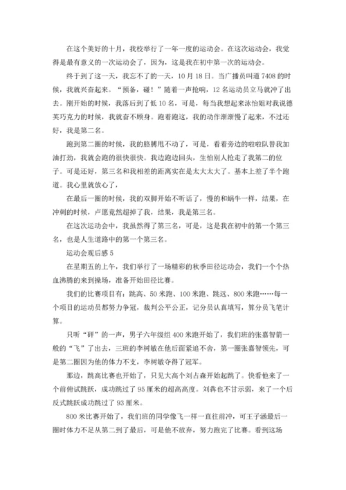 运动会观后感通用15篇.docx