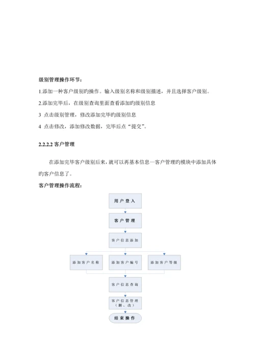 MES系统用户操作专项说明书.docx