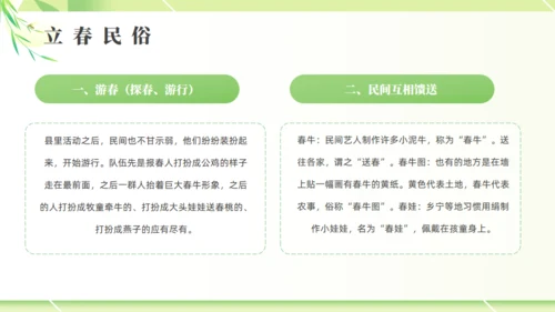 立春春色嫩绿色通用PPT模板