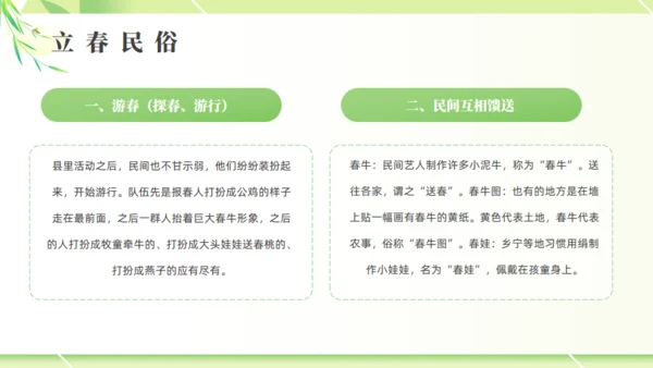 立春春色嫩绿色通用PPT模板