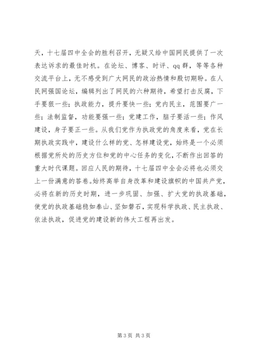 学习十七届四中全会思想汇报.docx