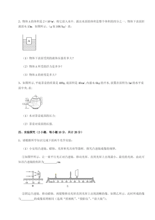 强化训练四川绵阳南山中学双语学校物理八年级下册期末考试单元测试B卷（解析版）.docx