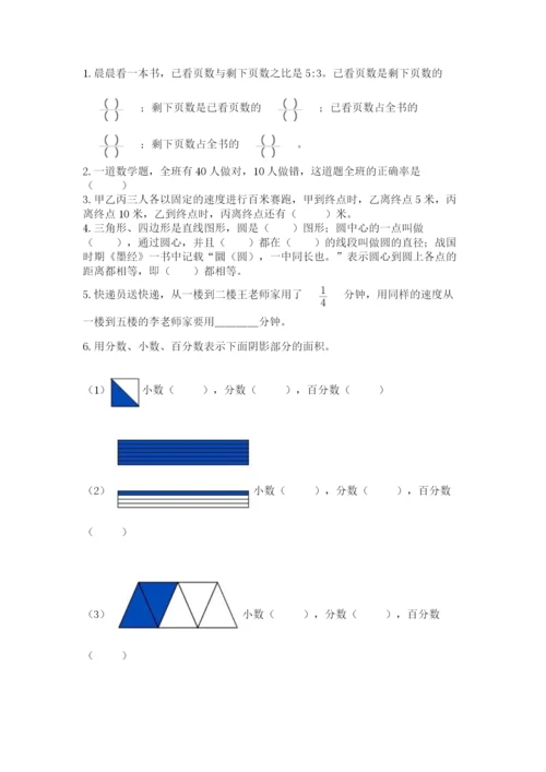 小学六年级上册数学期末测试卷（综合题）word版.docx