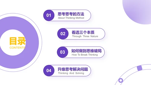 紫色企业教育公司培训PPT模板