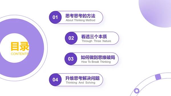 紫色企业教育公司培训PPT模板