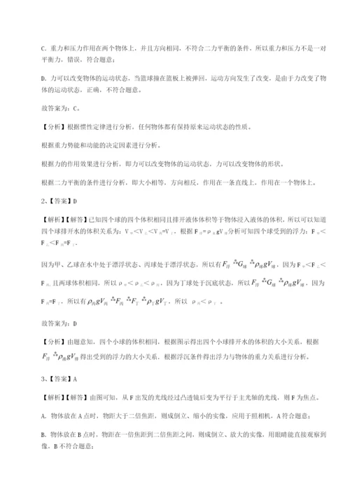 福建泉州市永春第一中学物理八年级下册期末考试同步练习试题（详解）.docx