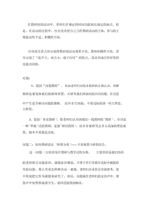 教研活动中存在问题及对策