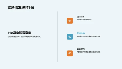 守护安全，同行前行