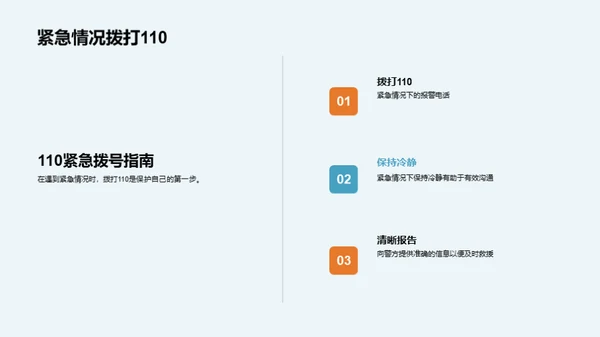 守护安全，同行前行
