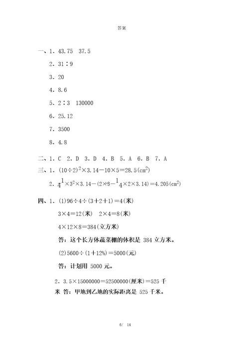 冀教版六年级数学上册期末常见难题抢分卷附答案