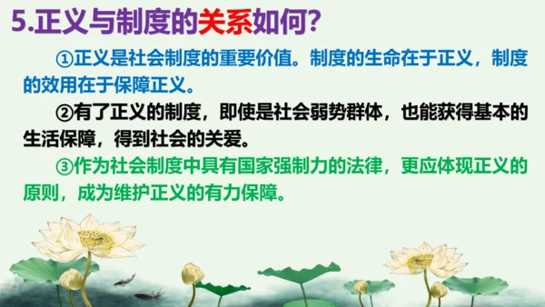 第八课 维护公平正义2021-2022学年八年级道德与法治下册按课复习精品课件（统编版）(共25张P