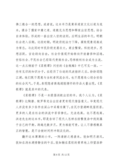 菜根谭的一点感想.docx