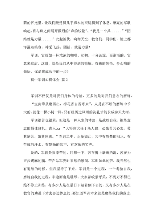 初中军训心得体会集锦十篇.docx