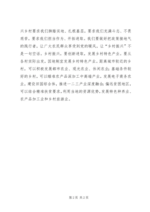 学习乡村振兴战略心得体会[小编整理] (3).docx