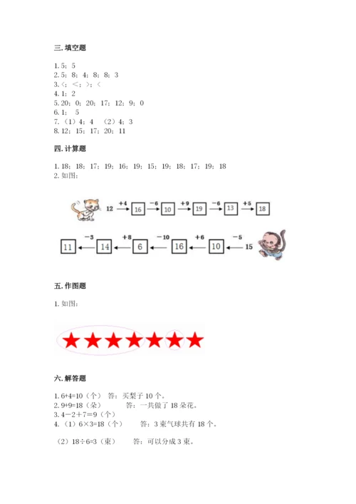 小学数学一年级上册期末测试卷含答案【b卷】.docx
