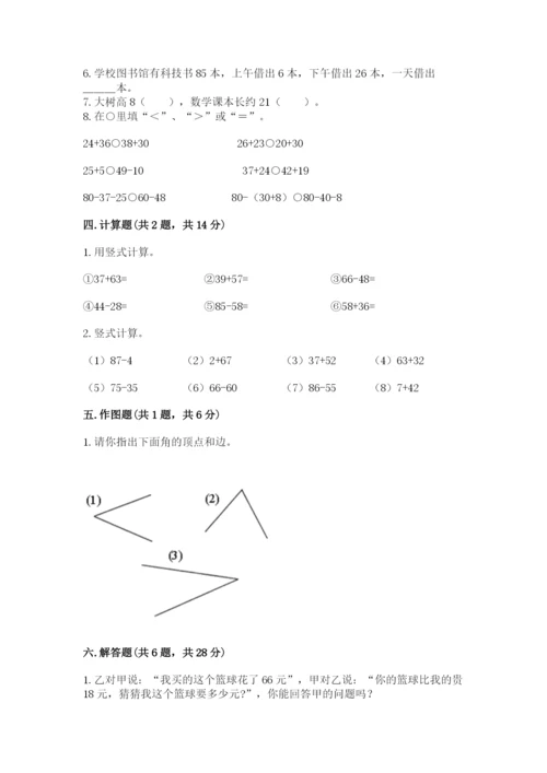 小学二年级上册数学期中测试卷附答案【预热题】.docx