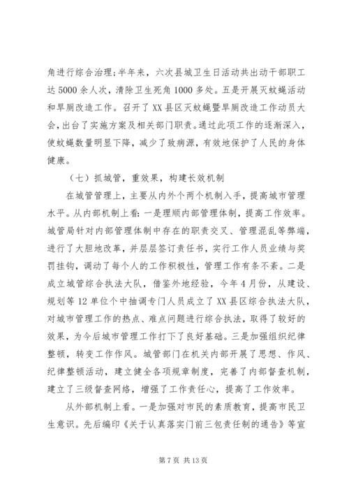 某县上半年三创建工作总结和下半年工作安排范文.docx