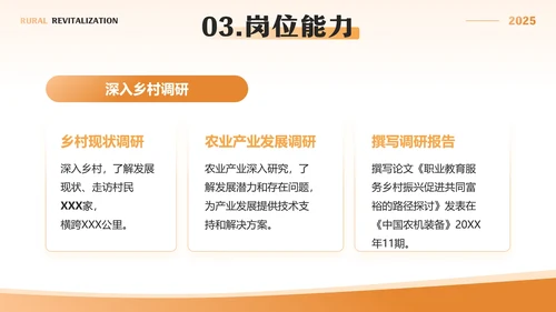 橙色简约风暑假社会实践三下乡报告PPT模板