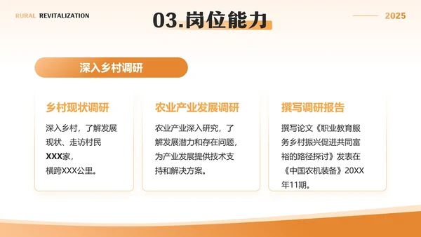 橙色简约风暑假社会实践三下乡报告PPT模板