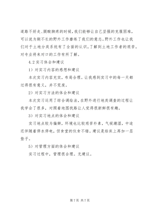 城镇土地利用现状分析报告 (4).docx