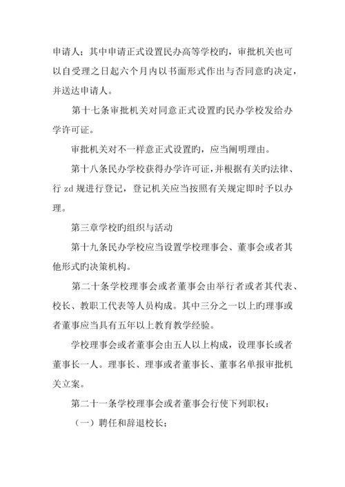 教育局民办教育促进法制度.docx