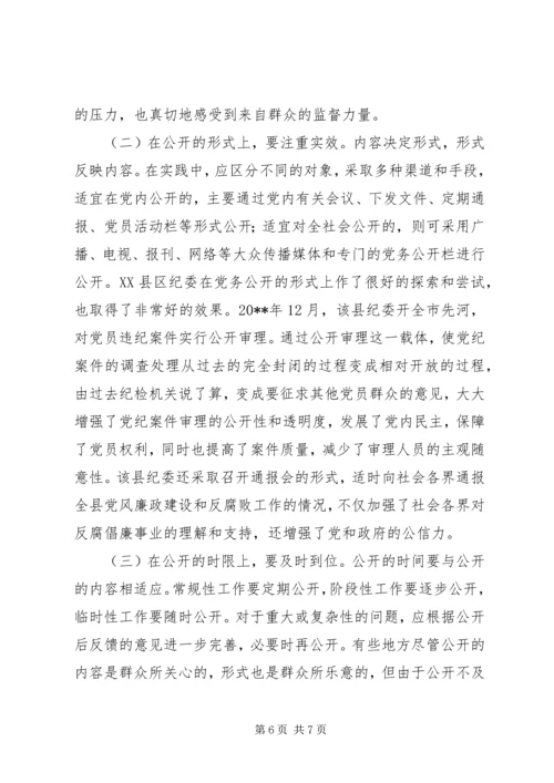 党务公开推进党风廉政建设.docx