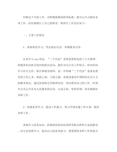 精编之精选月度个人工作总结范文三篇2).docx