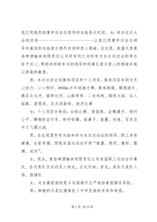 冬季运动会开幕主持词_1.docx