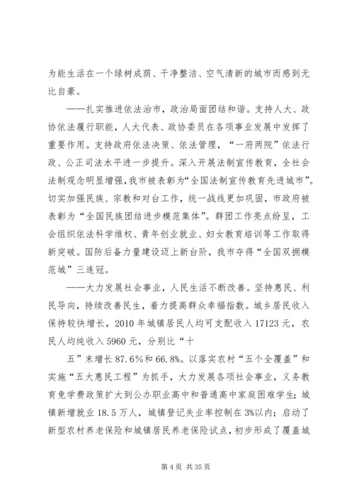 长治党代会报告 (2).docx