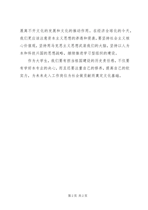 学习十七届六中全会公报全文的心得.docx