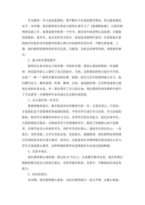 语文教研组工作总结(集锦15篇).docx