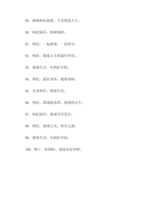 关于卖枸杞的标语