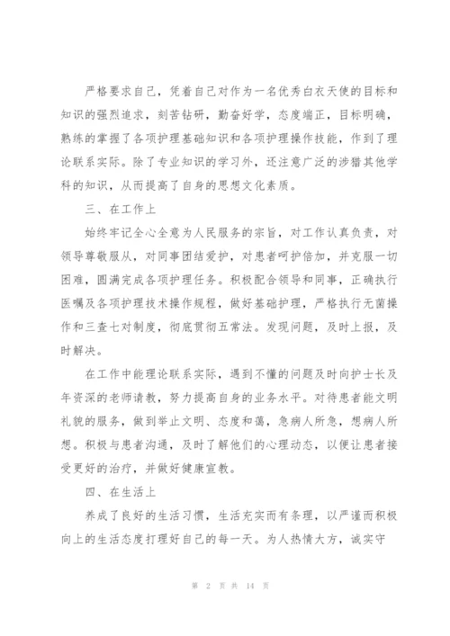 护士的试用期工作总结范文.docx